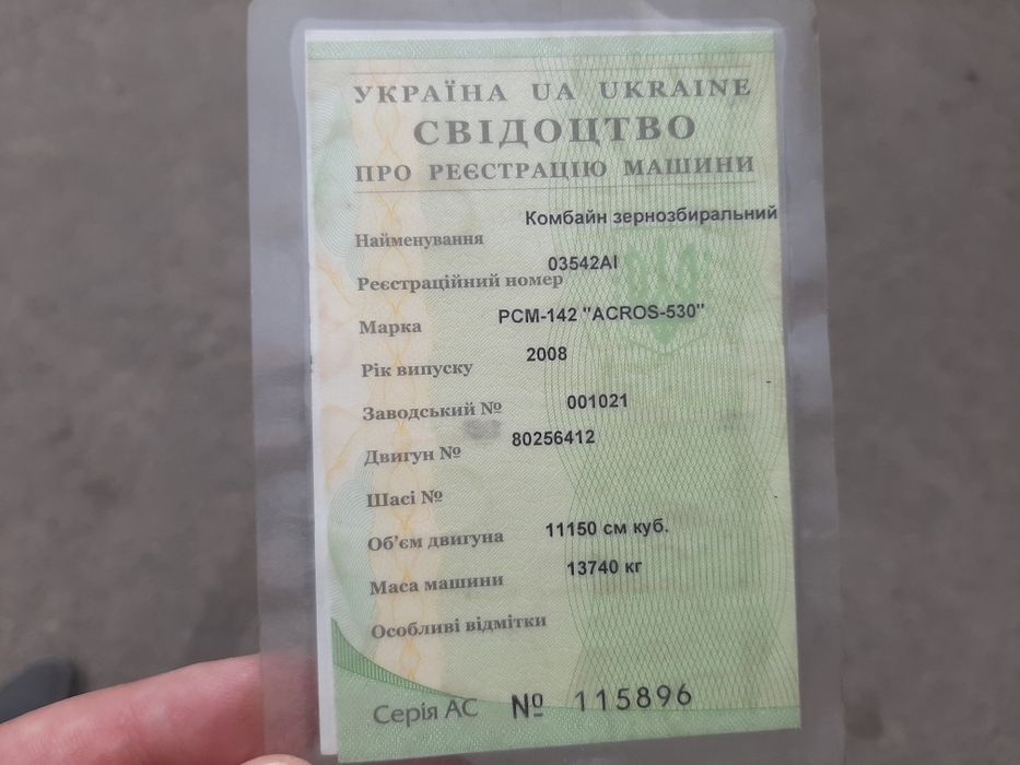 Комбаїн Acros 530