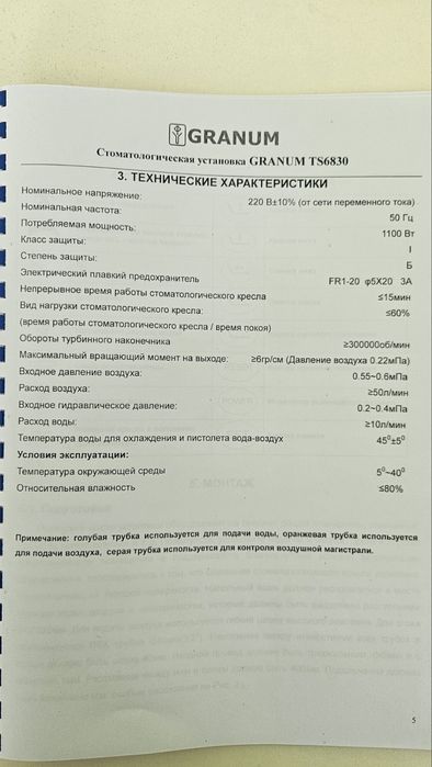 стоматологічна установка