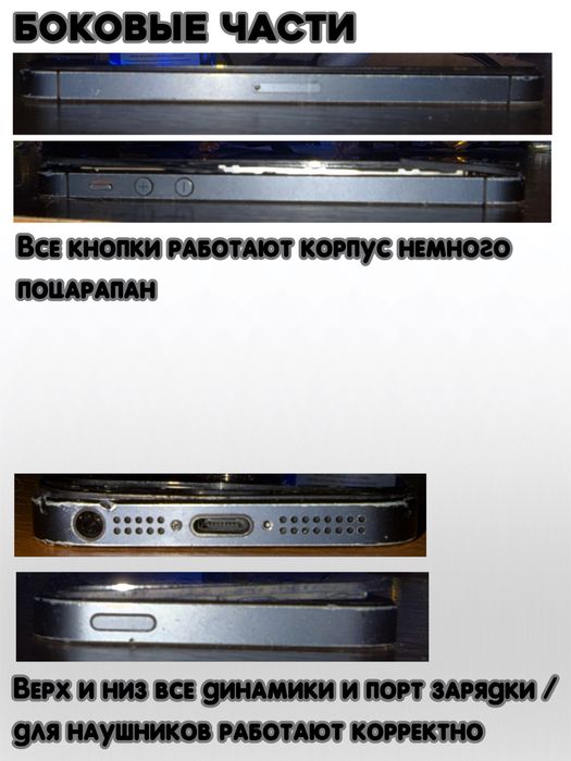 айфон 5 (описание)