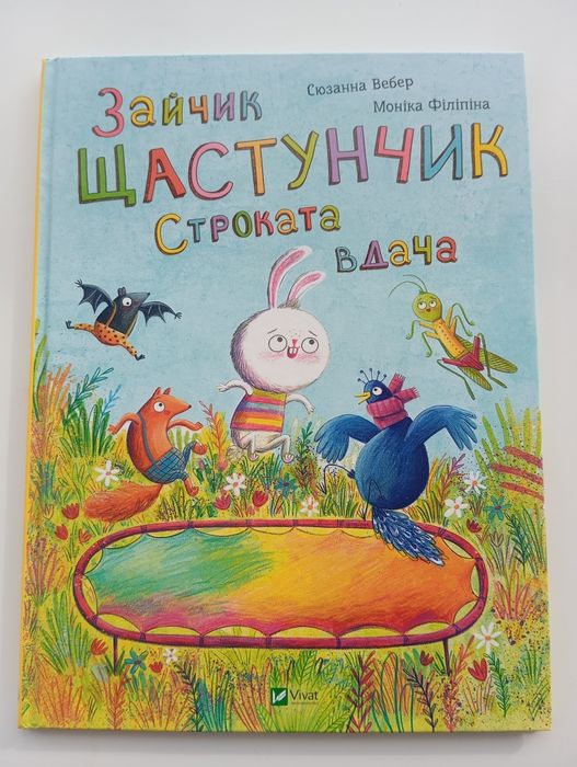 Зайчик Щастунчик