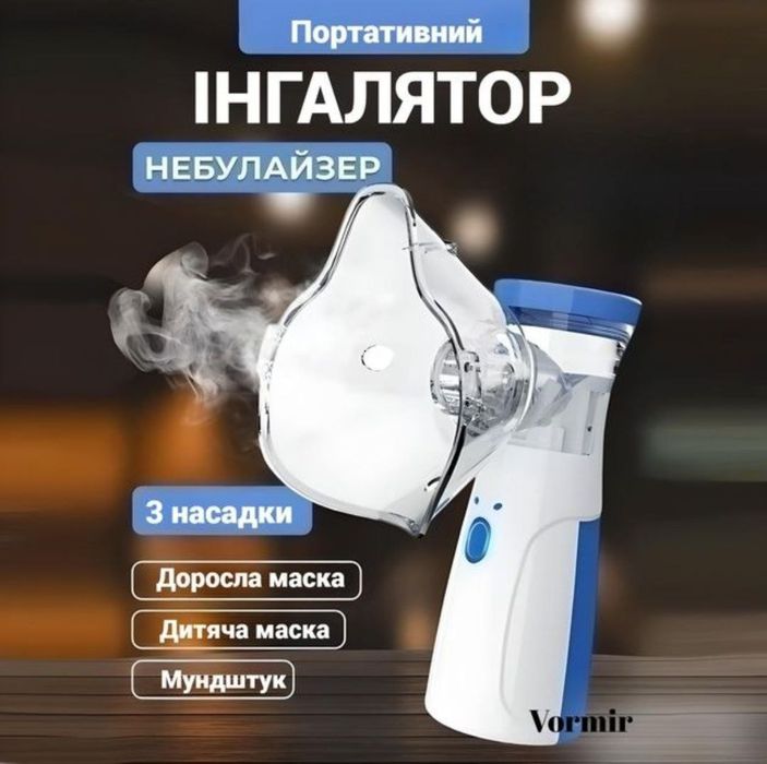 Розпродаж 200 грн. Безшумний портативний медичний інгалятор