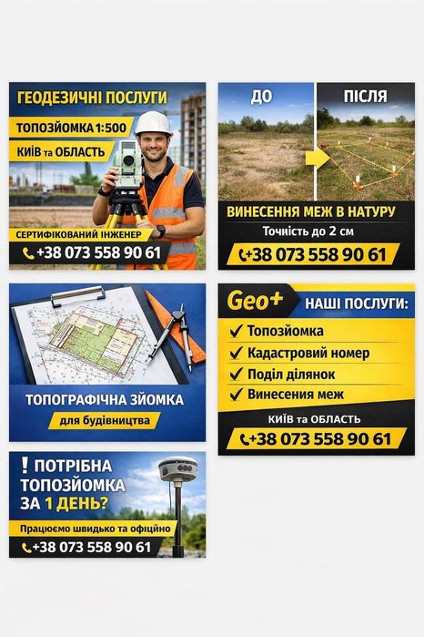 Геодезія | Топозйомка | Виніс меж | Київ та область