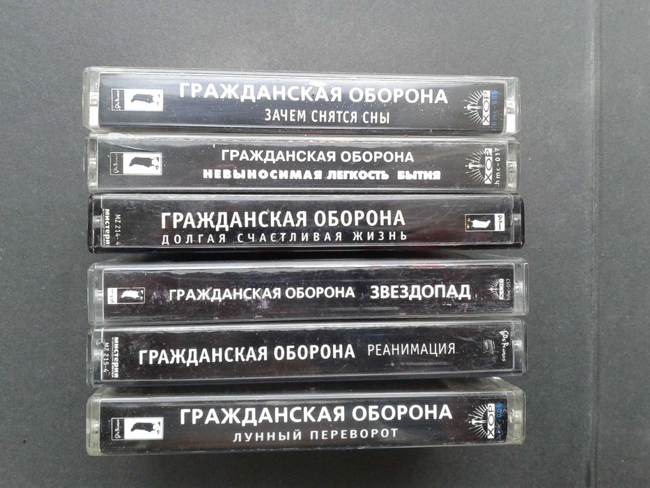 Гражданская Оборона (6 кассет)