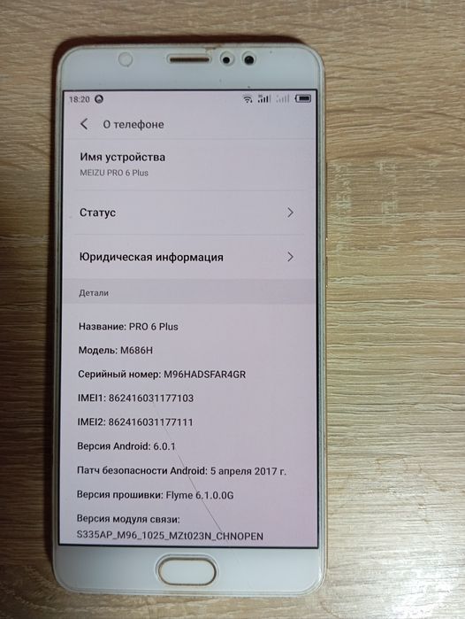 Смартфон Meizu Pro 6 Plus.