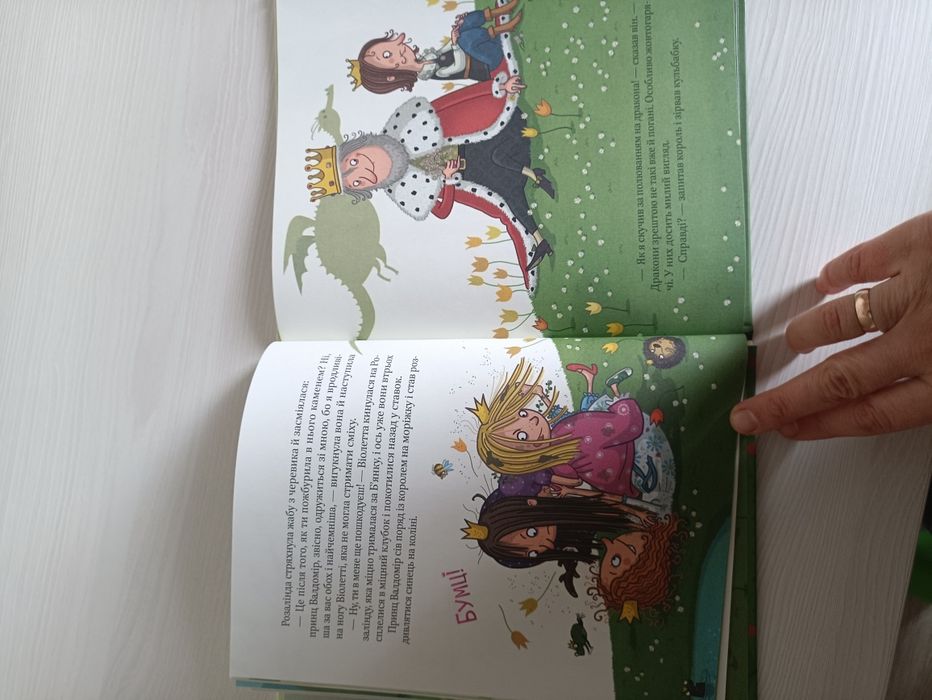 Страшенно чудова суперпринцеса Урсула Познанскі