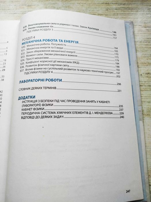 Фізика Пшенічка 7 клас