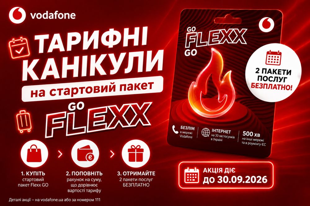 Безлімітний* 4G інтернет Vodafone Flexx GO від 200 грн в міс
