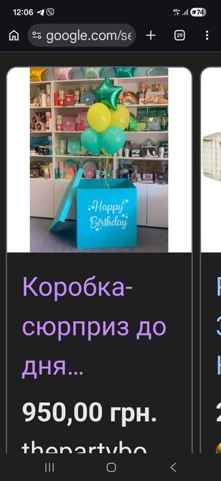 Коробка для сюрпризу або кульок