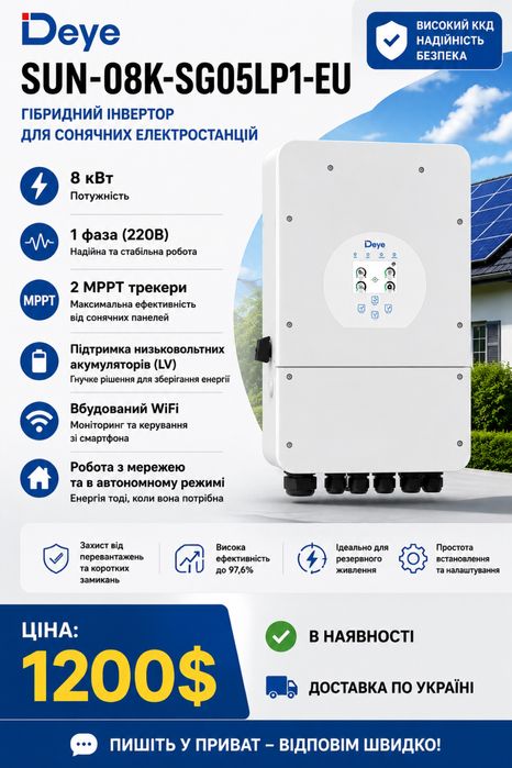 Інвертор Deye WiFi (8 kW, 1 фаза, 2 MPPT, LV)
