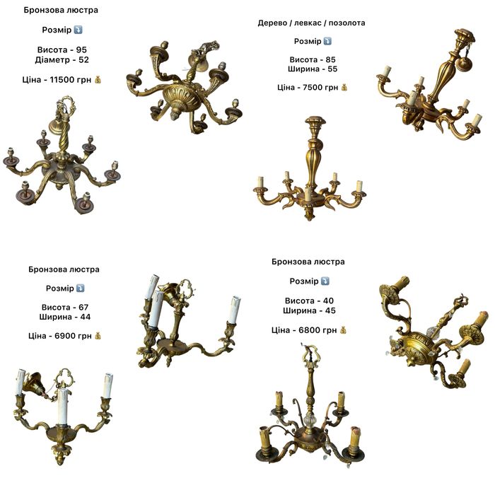 Вінтажні бронзові люстри