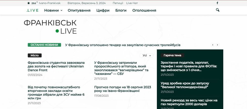 Сайт новин міста Івано-Франківськ (Франківськ LIVE)