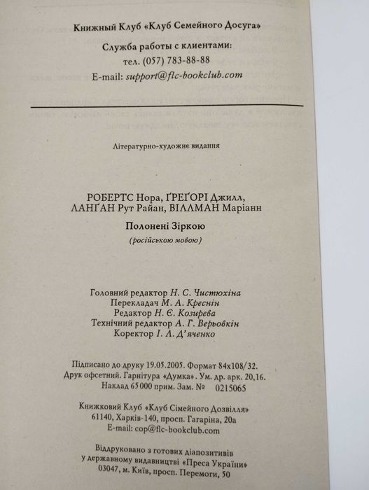 Плененньіе звездой