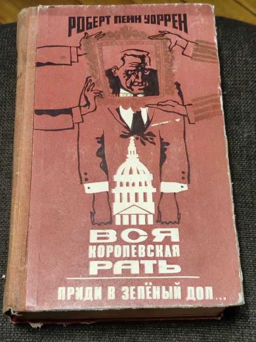 Книжка  Роберт Мене Уоррен
