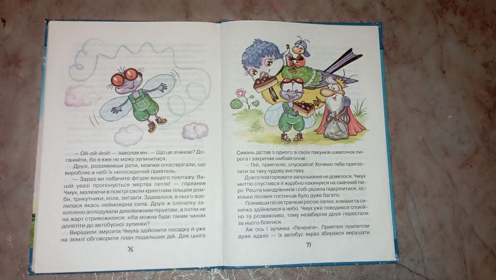 Пригоди комах, книга дитяча