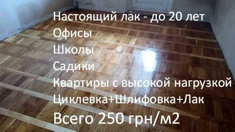 Циклевка, шлифовка, ремонт паркета и доски пола, реставрация, плинтус