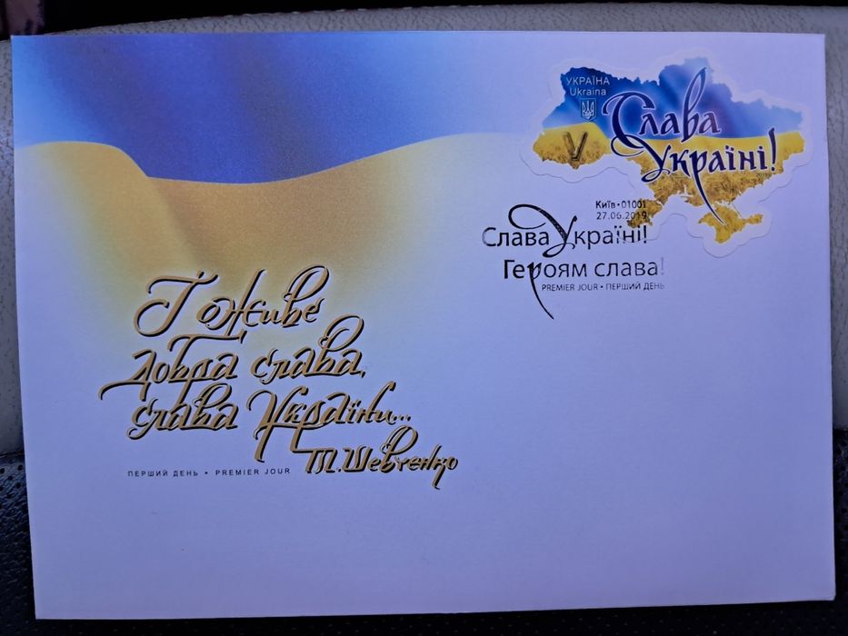 КПД Україна 2019 " Слава Україні  - Героям слава "