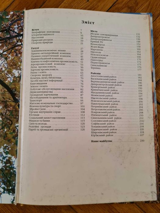 Дніпропетровщина 10 річниці незалежності України присвячується альбом
