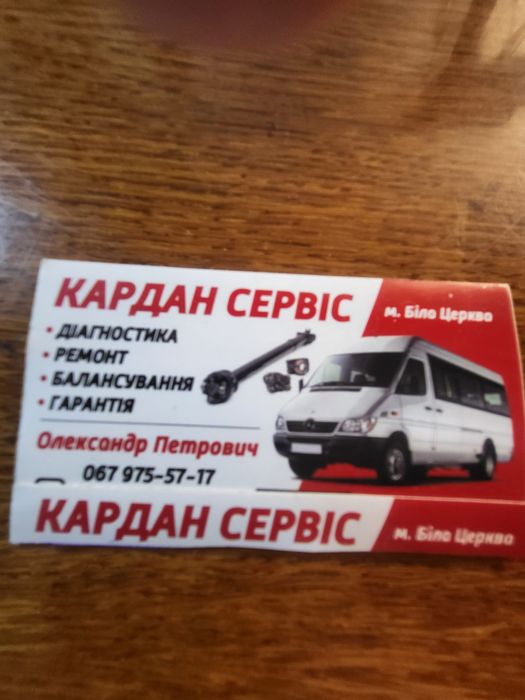 Карданний вал,балансування