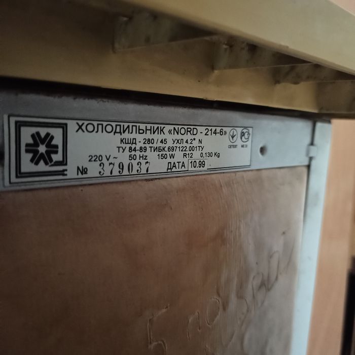 Холодильник Nord 214-6