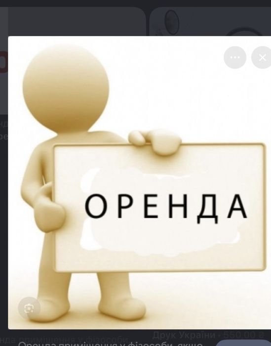 Оренда в центрі міста