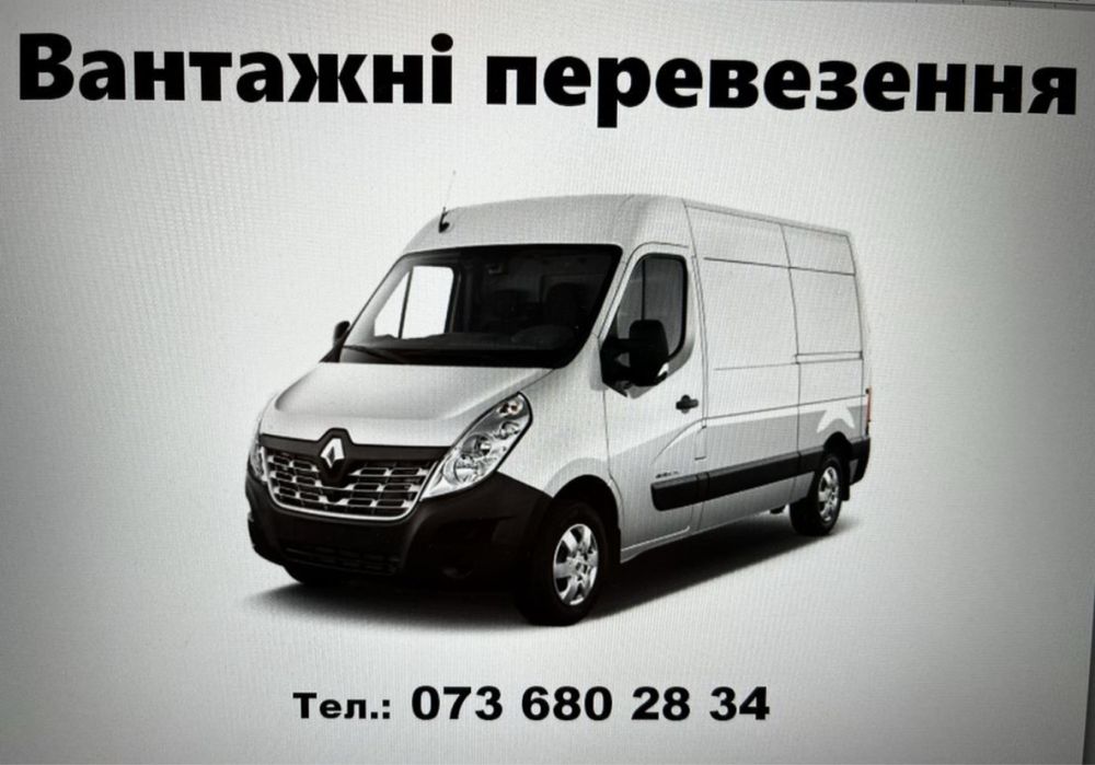 Вантажні перевезення грузоперевозки