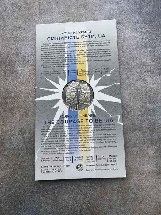 Монета НБУ Сміливість бути.UA 5 грн 2023 року
