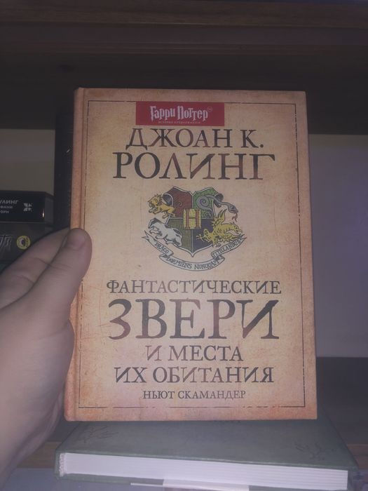 Комплект Дж.К.Роулинг Фантастические звери Квиддич Сказки Барда Бидля