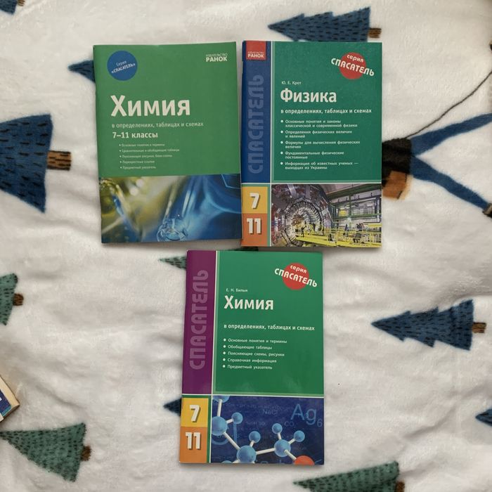 Лот «спасатель» з фізики та хімії 7-11 клас задачі та схеми