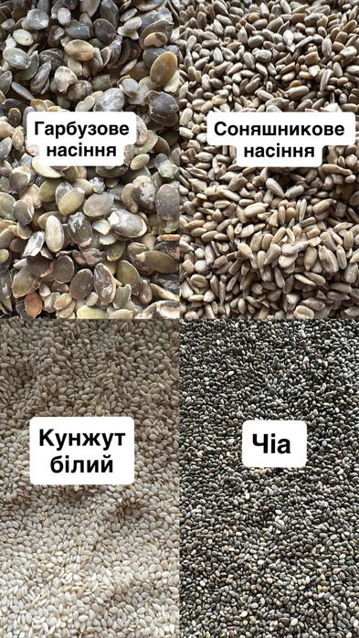 Чіа, кунжут білий , кунжут чорний, мак, мигдалеві пластівці, льон