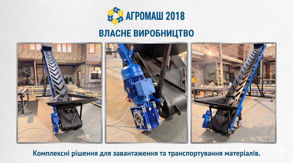Погрузчик. Ленточный конвейер. Стрічковий транспортер від виробника