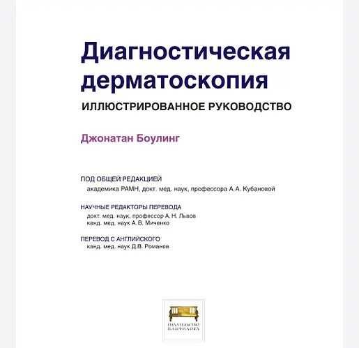 Книги по дерматологии, Литература по дерматологии