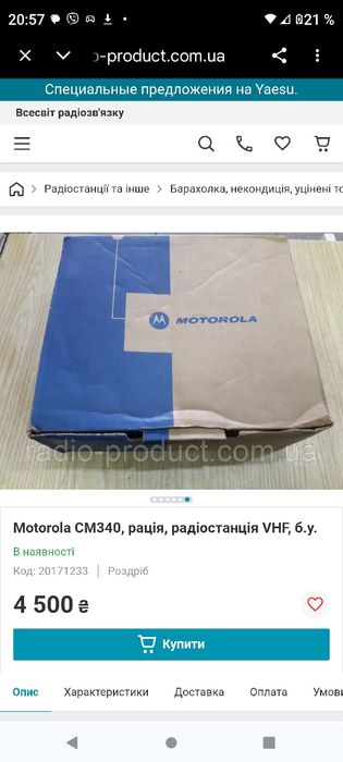 Motorola sm140 в ідеальному стані