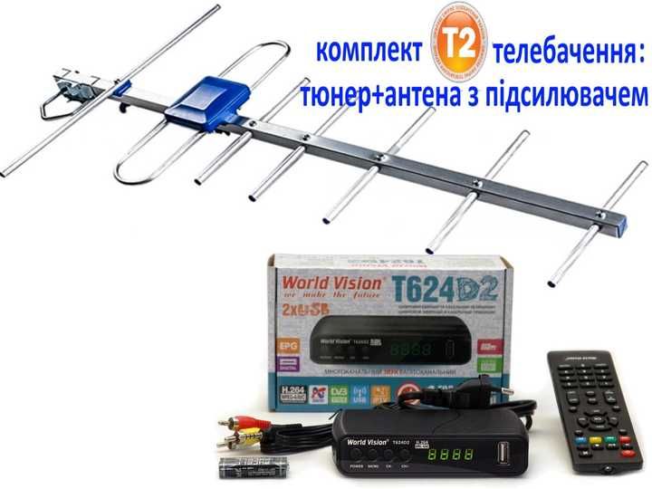Комплект Т2 Телебачення Тюнер DVB-T2 World Vision + Антенна ефірна Т2