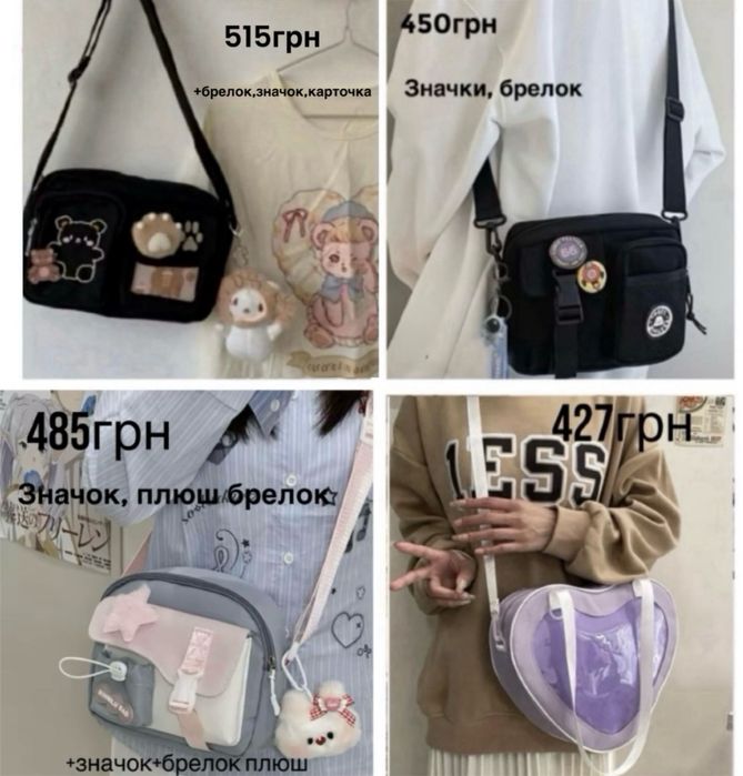 Сумка с брелком, значком японский стиль цены в описании