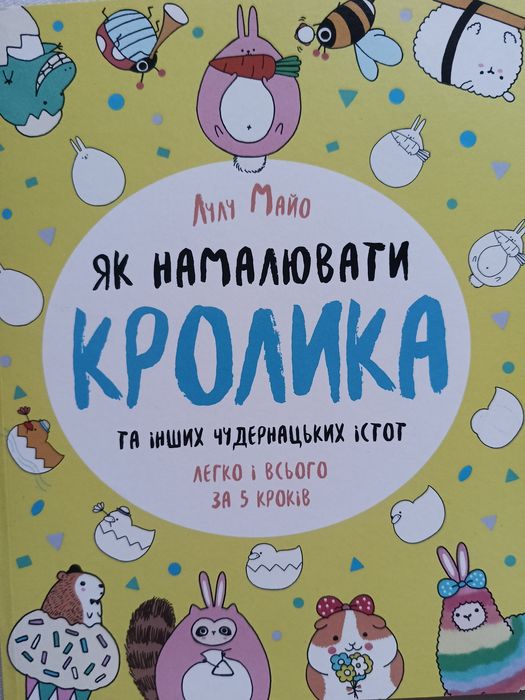 Майо. Как нарисовать кролика Лулу