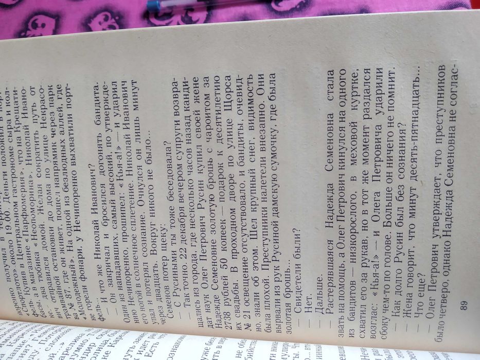 Продаж_обмін_"ХОД КОНЕМ"_Е.Руднев_Остросюжетная детектив.повесть_книга