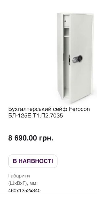 Продам сейф Ferocon БЛ-125Е