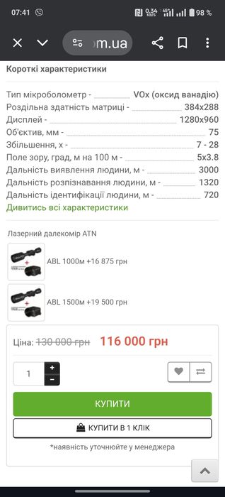 Тепловізор приціл Mars4 7-28