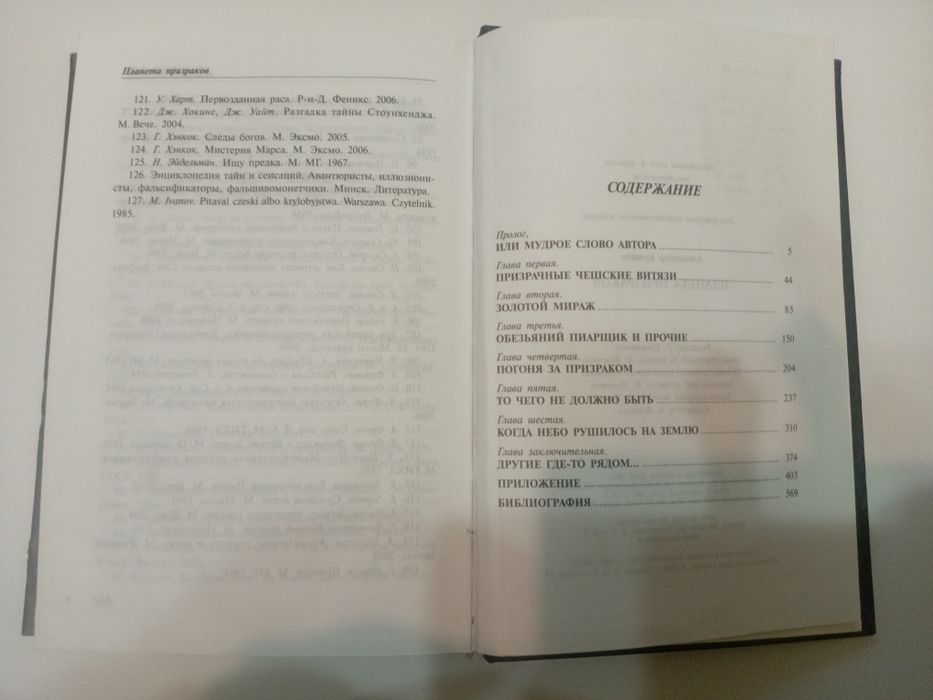 Планета призраков. А.Бушков. Как создавалась фальшивая реальность.