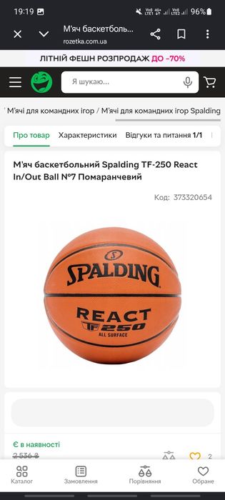 Баскетбольный мяч Spalding 250