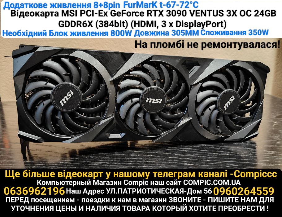 Відеокарта MSI GeForce RTX 3090 VENTUS 3X OC 24GB GDDR6X (384bit) (HDMI, 3 x DisplayPort) Магазин CompiC