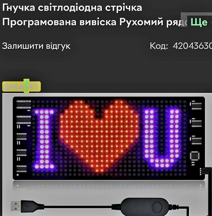 Гибкая светодиодная панель LED Matrix Panel, предназначенная для отображения текста, анимаций и графики.