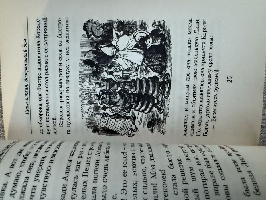 Алиса в Зазеркалье. Льюис Кэрролл.