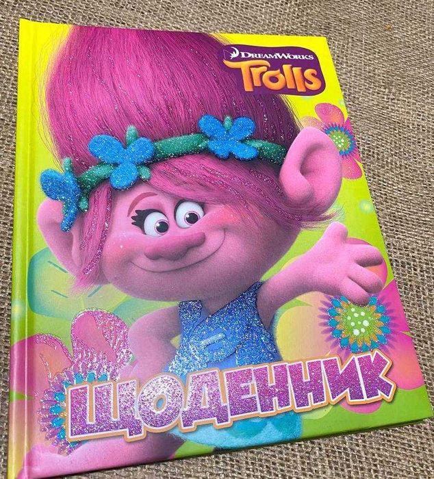 Дневник Тролли новый