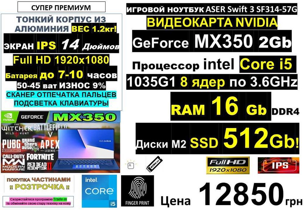 100+ Ноутбуківℹ️Treid-Inℹ️Розстрочкаℹ️ACER IPS 14"‼️Core i5‼️GeForce MX350/RAM 16Gb/SSD 512‼️АКБ 10 ЧАСОВ