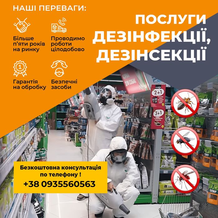 Професійне знищення тарганів клопів щурів та мишей Гарантія Договір