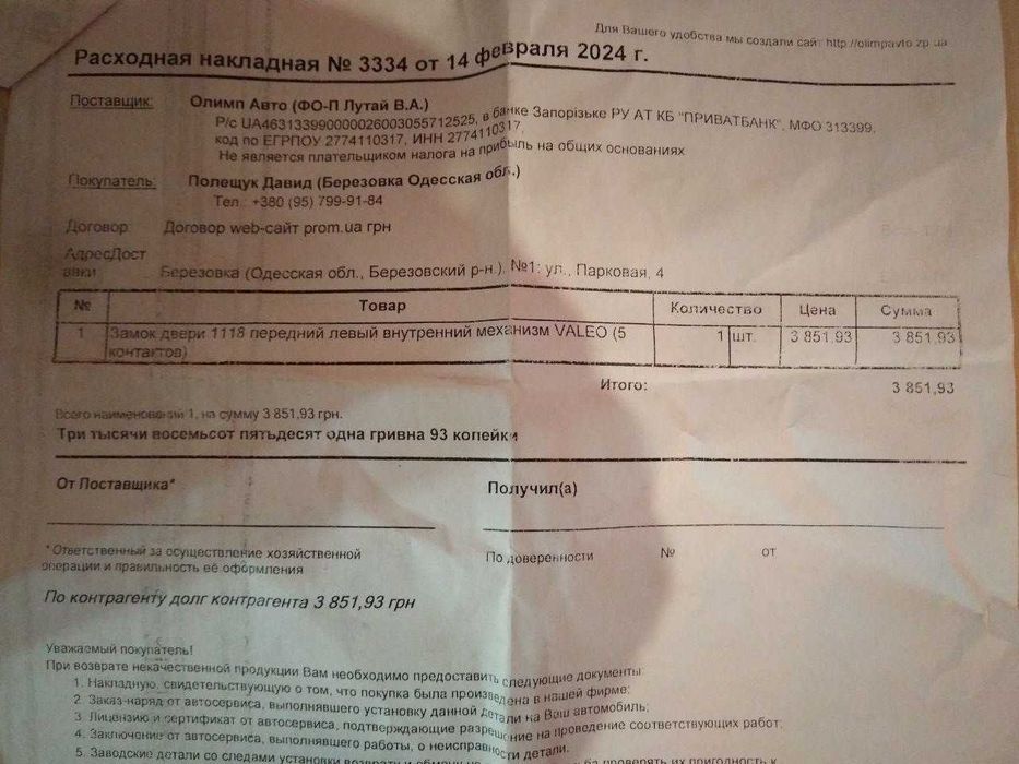 Замок передней левой двери Гранта 2190