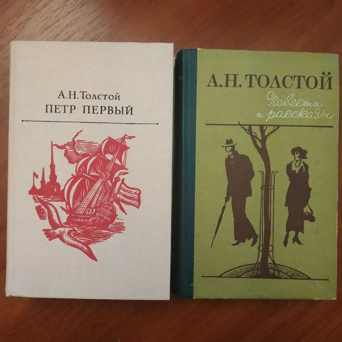 А.Н. Толстой. Пётр Первый