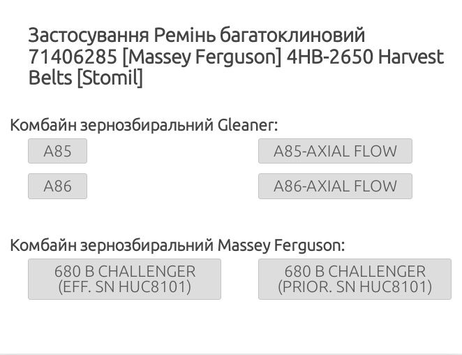 Ремінь 71406285 (4HB-2650)
