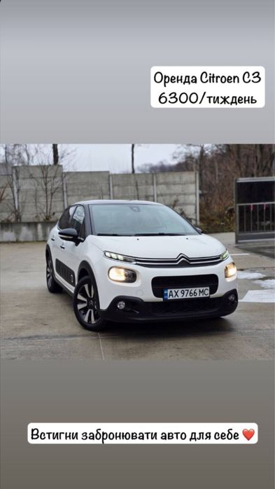 Оренда авто з праом викупу Citroen C3  Сітроен С3 Киев не дорого